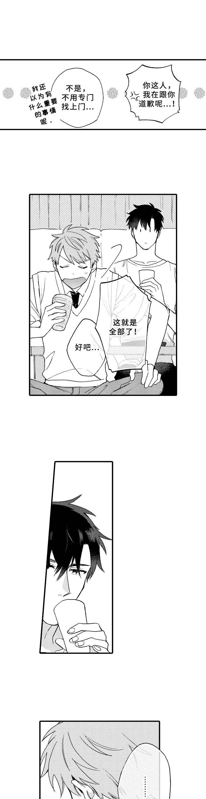 与他的快乐时光漫画-图5