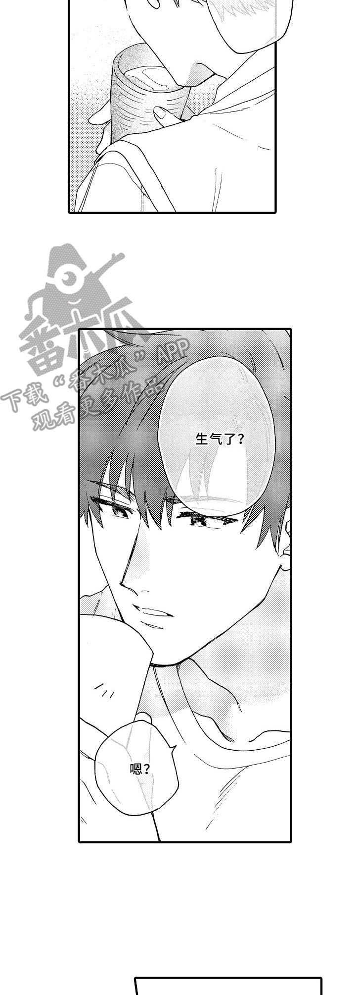 与他的快乐时光漫画-图6