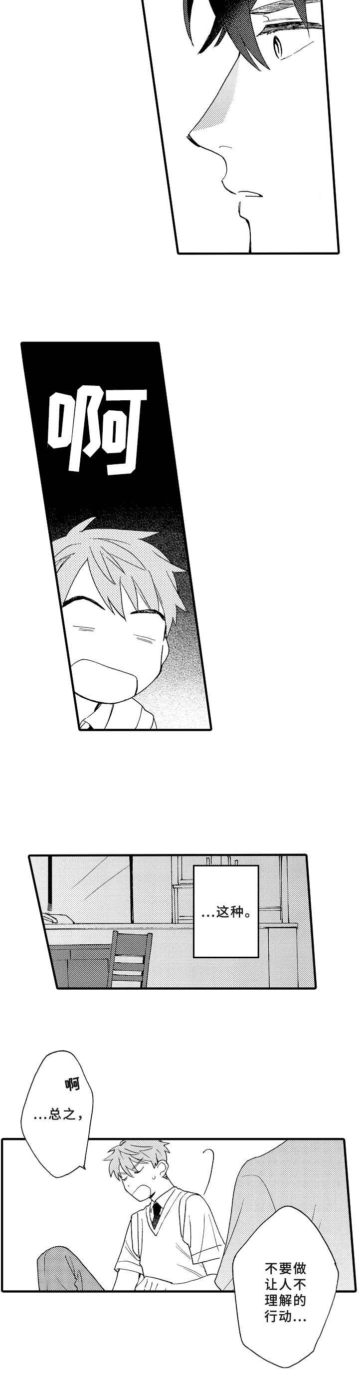 与他的快乐时光漫画-图9