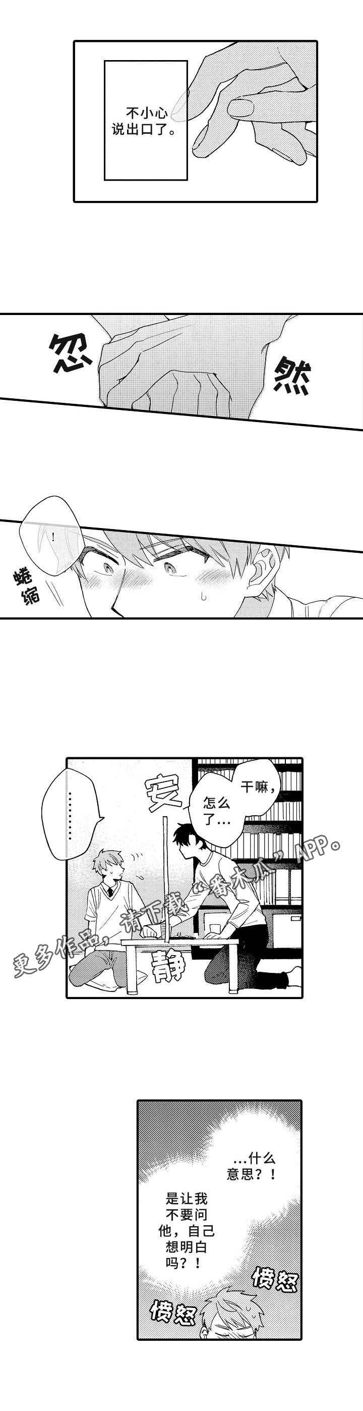 与他的快乐时光漫画-图10