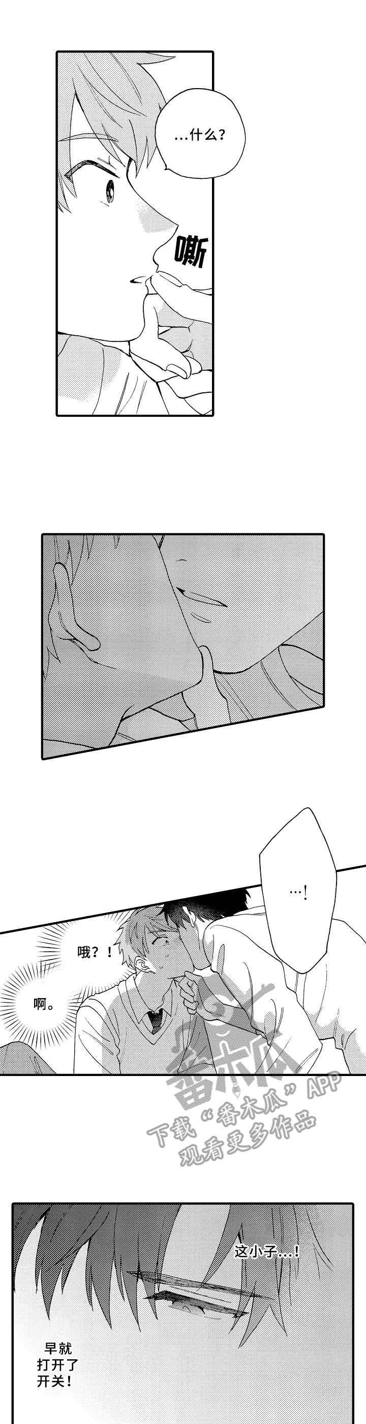 与他的快乐时光第14话图