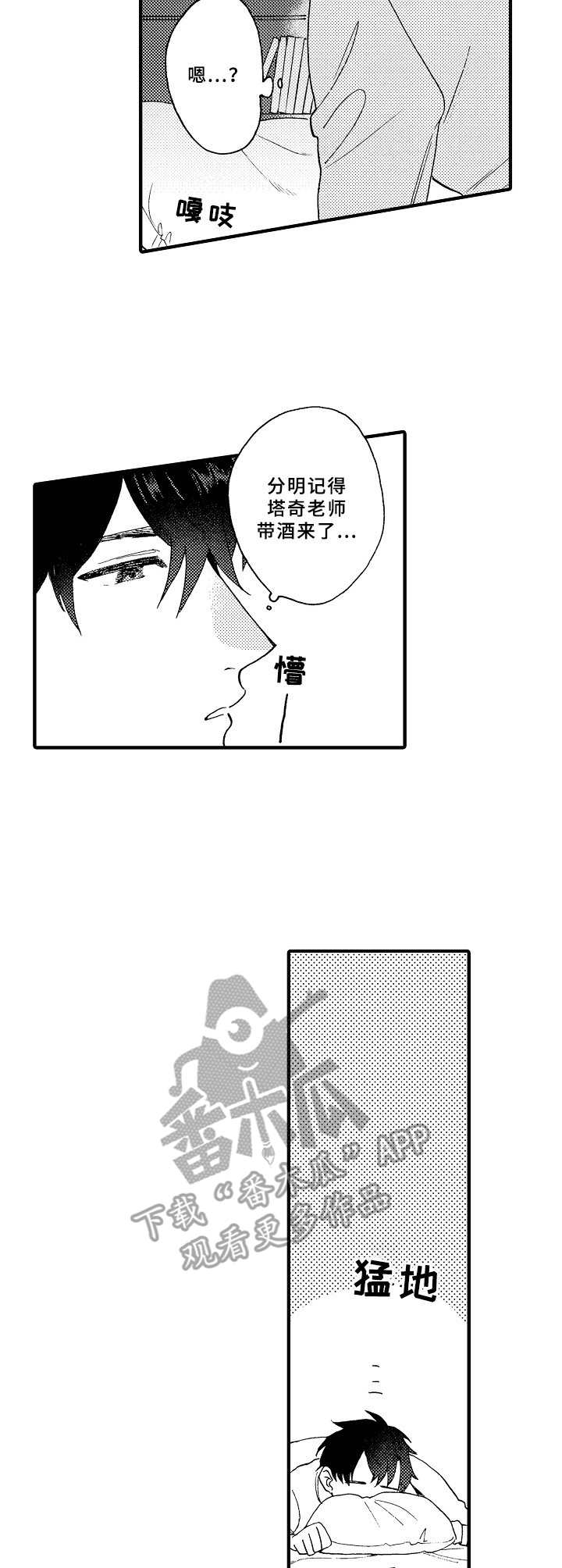 与他的快乐时光第15话图