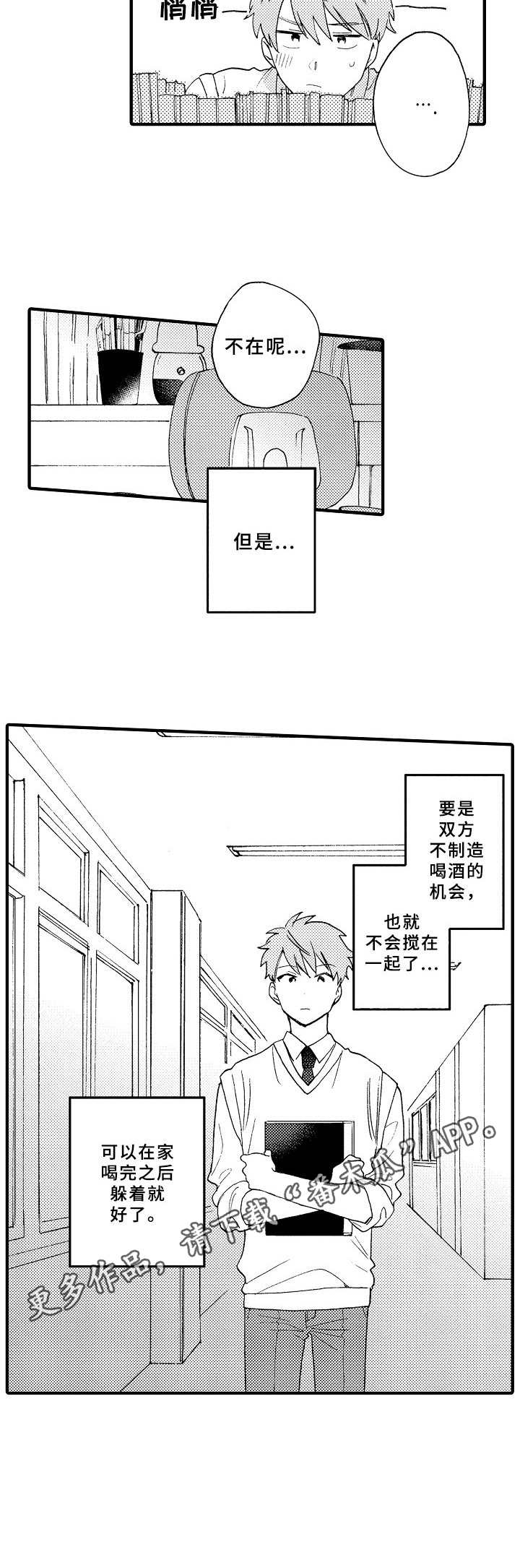 与他的快乐时光第15话图