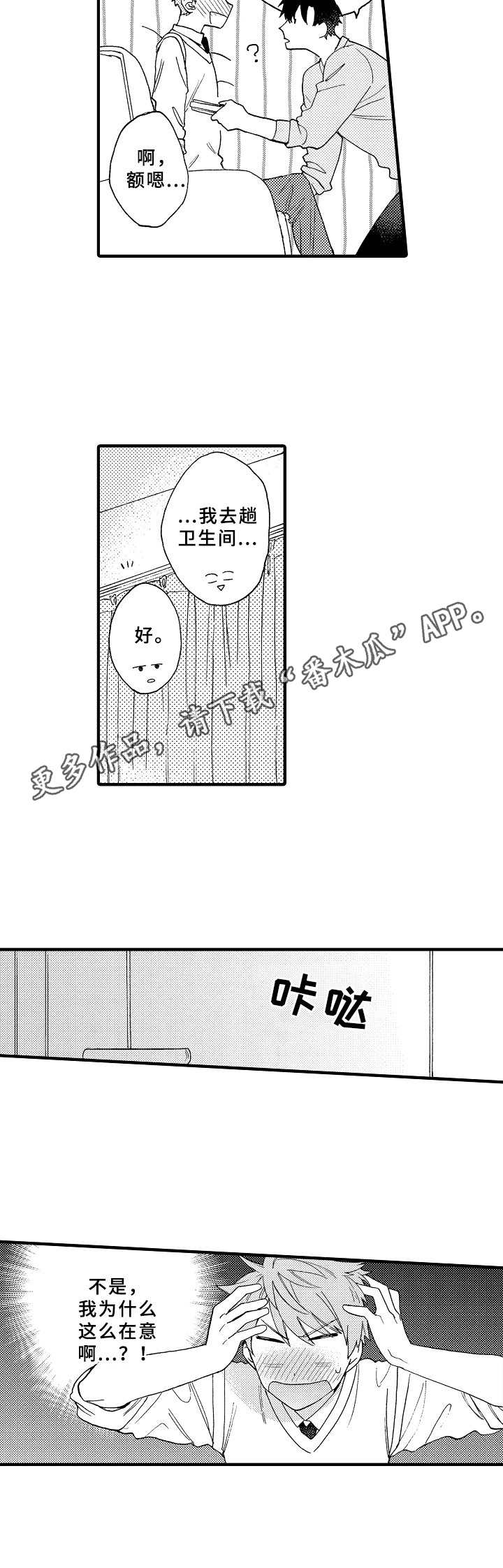 与他的快乐时光第17话图
