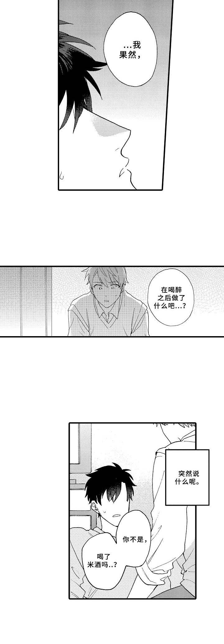 与他的快乐时光第19话图