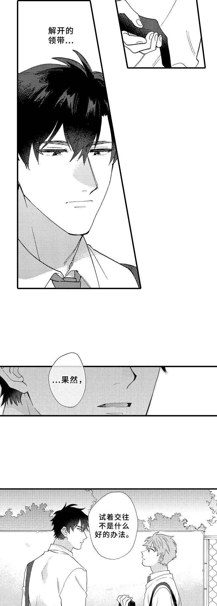 与他的快乐时光第20话图