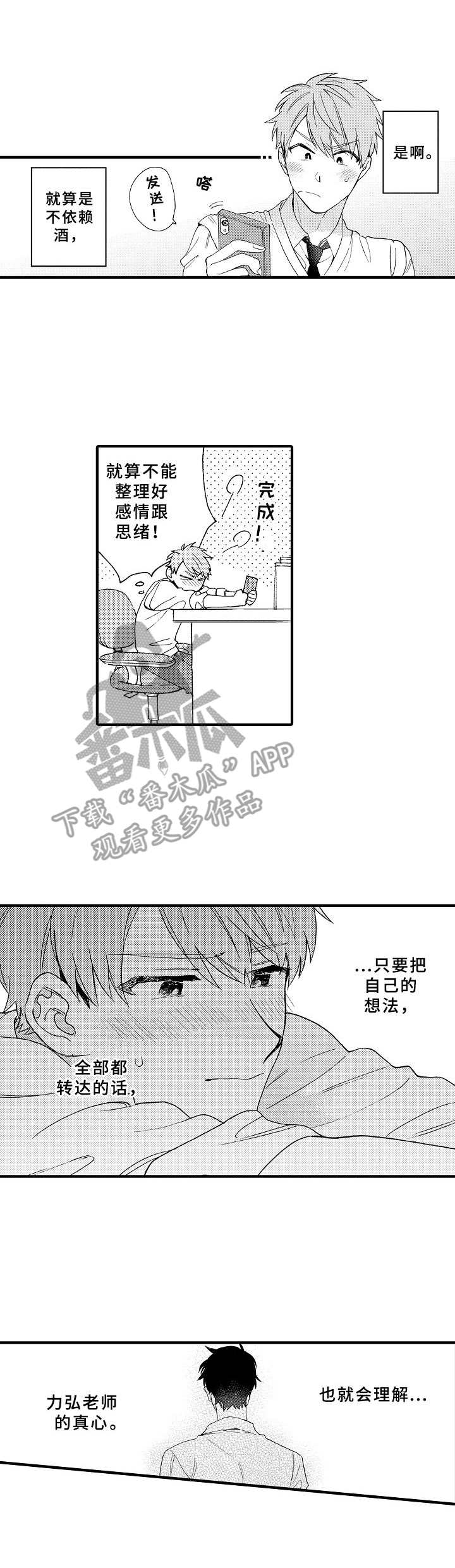 与他的快乐时光第20话图