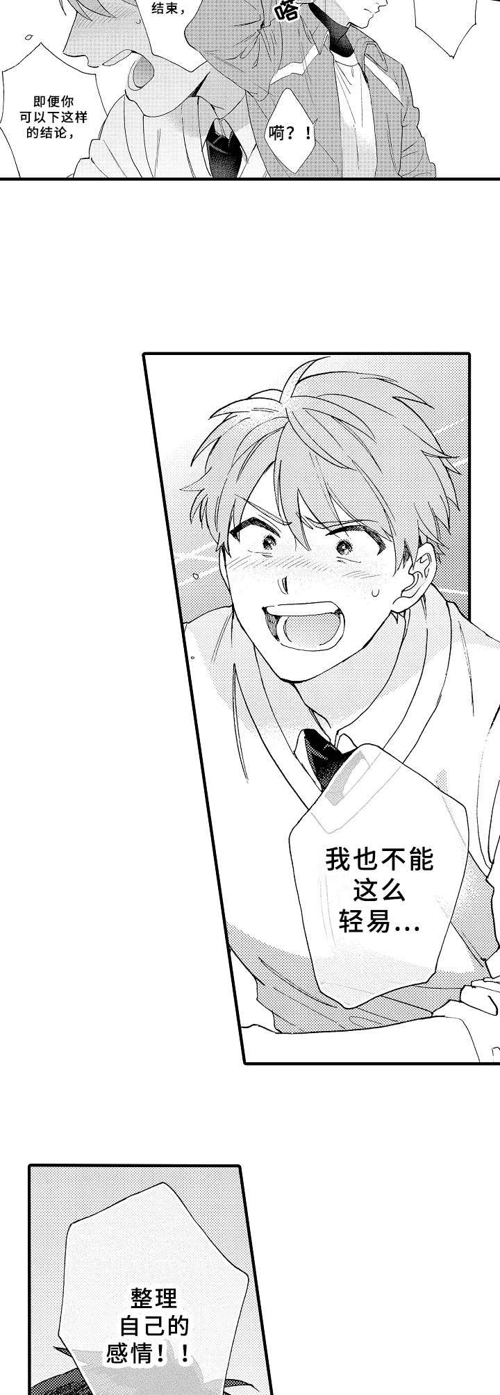 与他的快乐时光第22话图