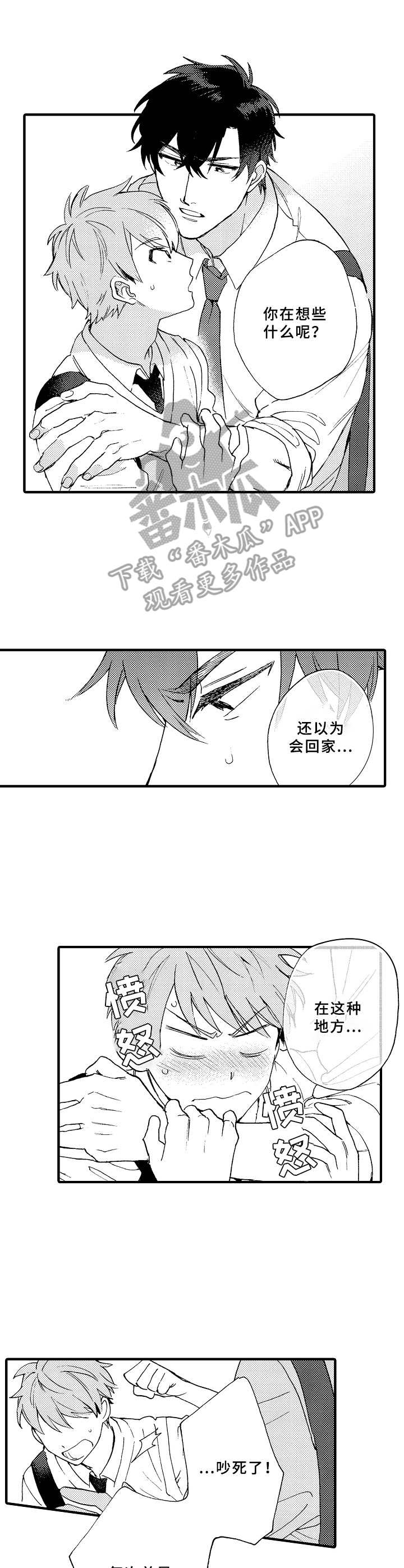 与他的快乐时光第23话图