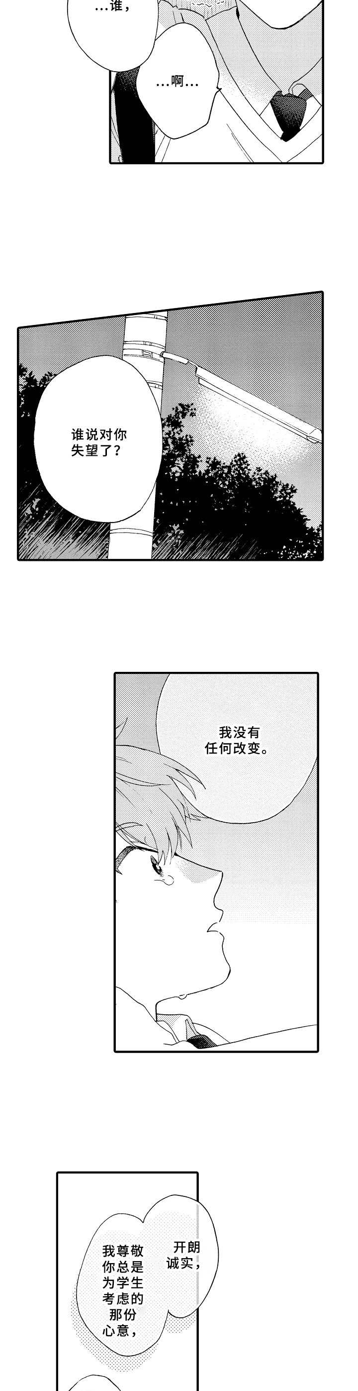 与他的快乐时光第24话图