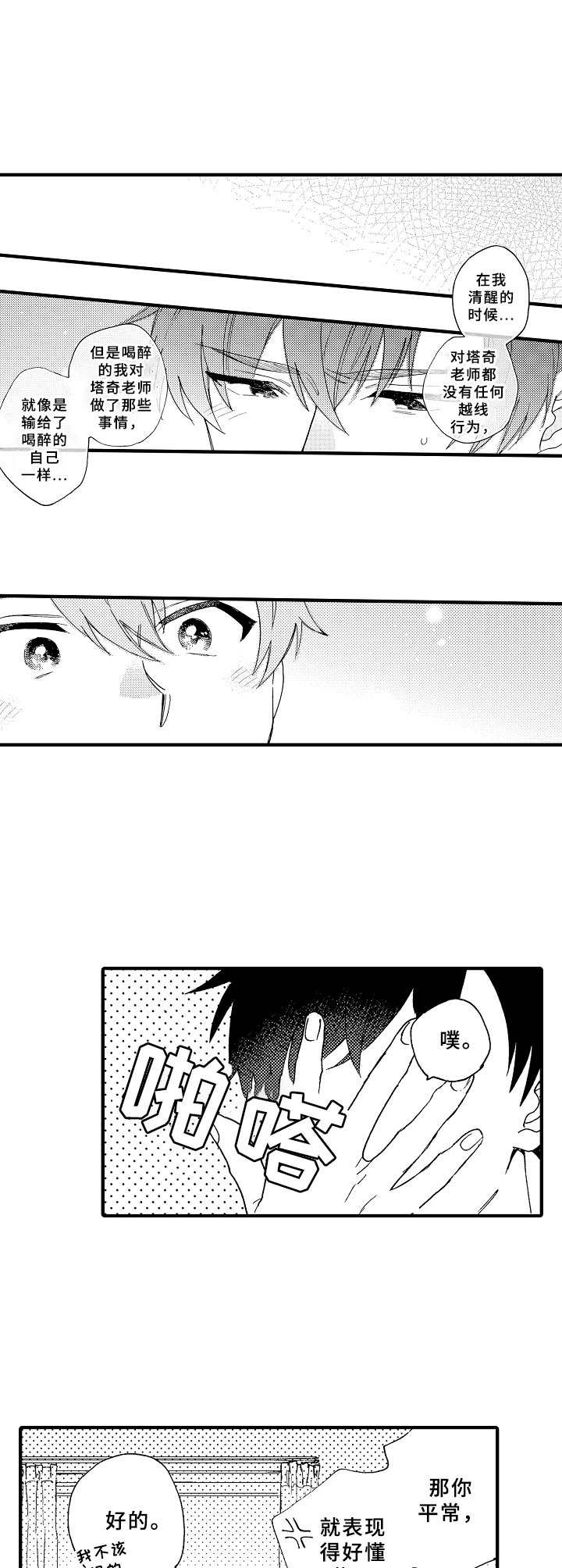 与他的快乐时光第25话图