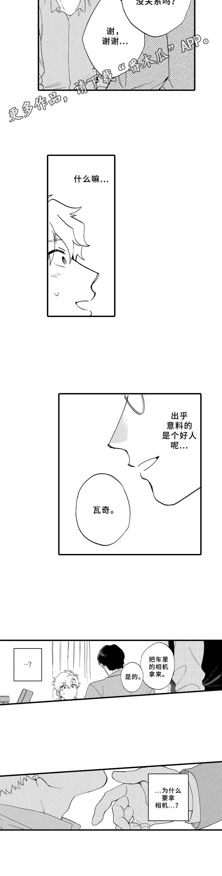 与他的快乐时光第27话图