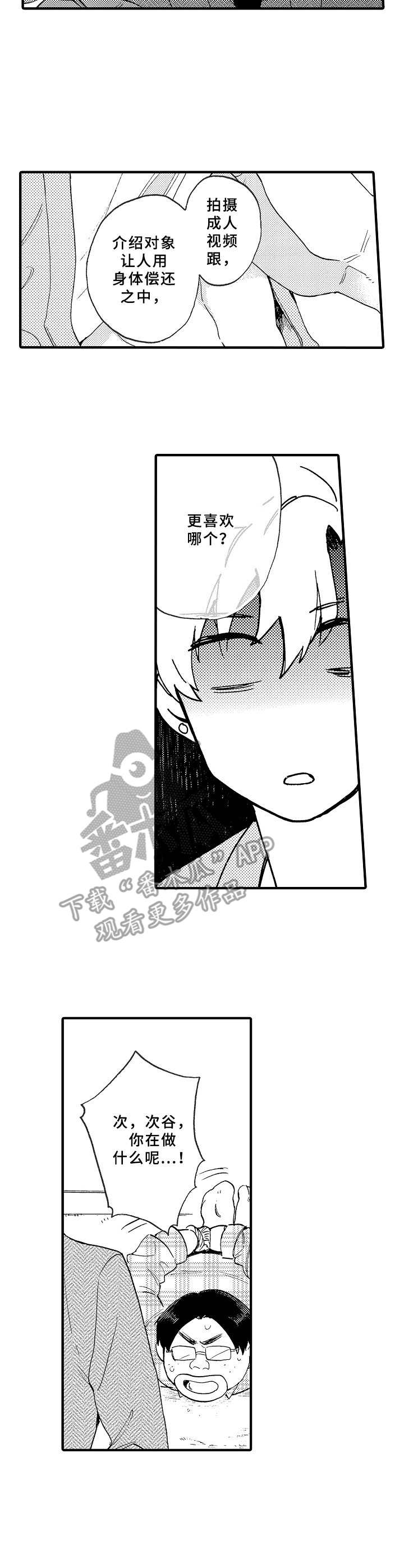 与他的快乐时光第28话图