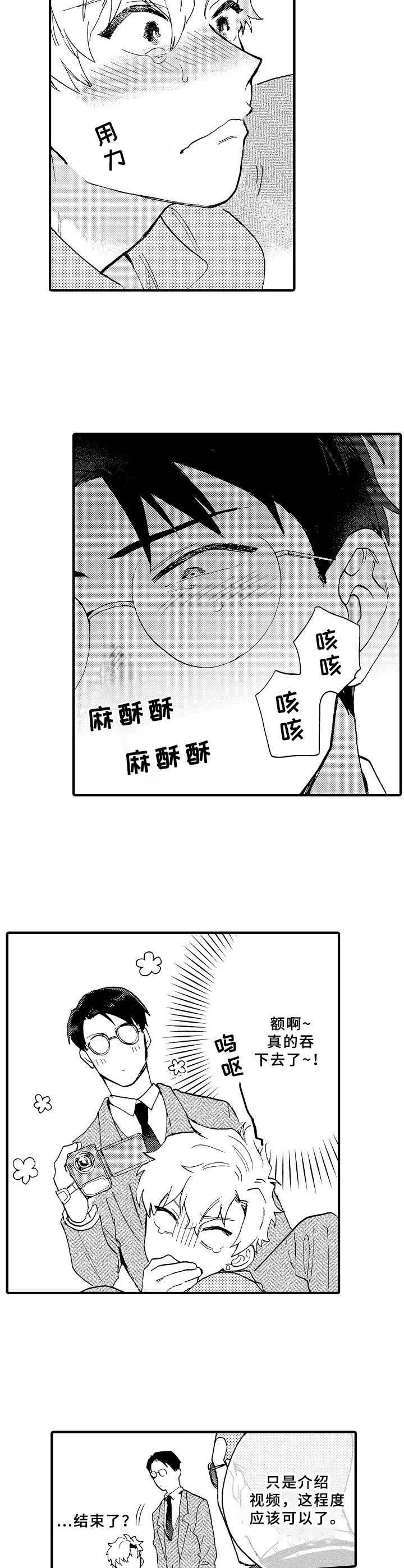 与他的快乐时光第29话图