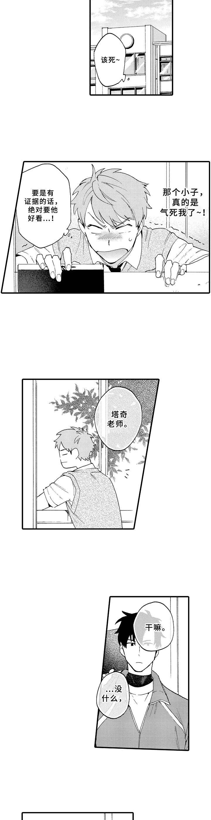 与他的快乐时光第3话图