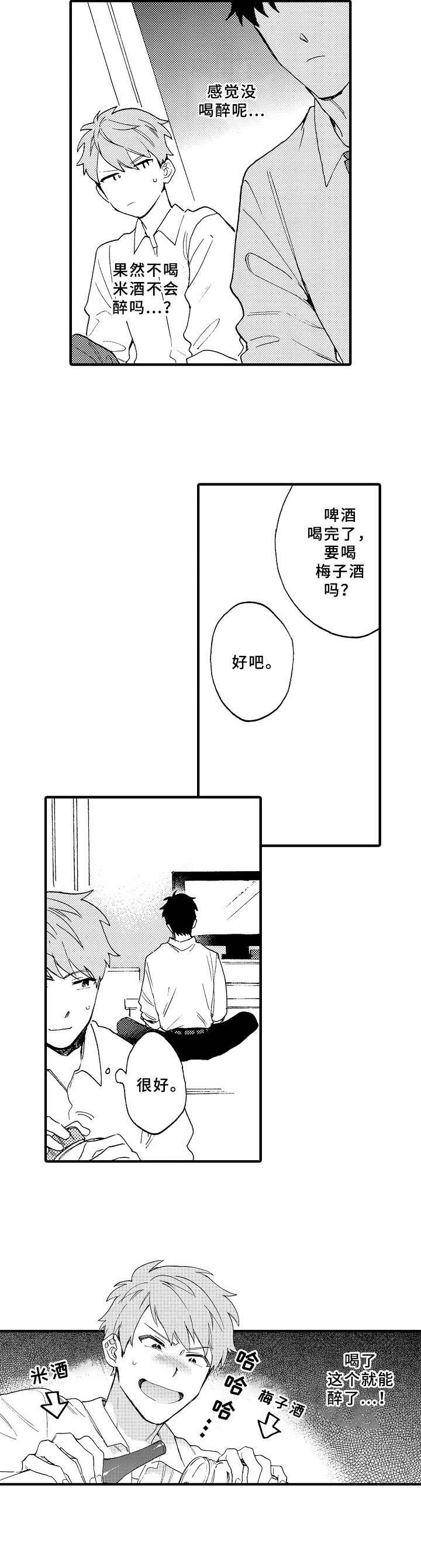 与他的快乐时光第3话图