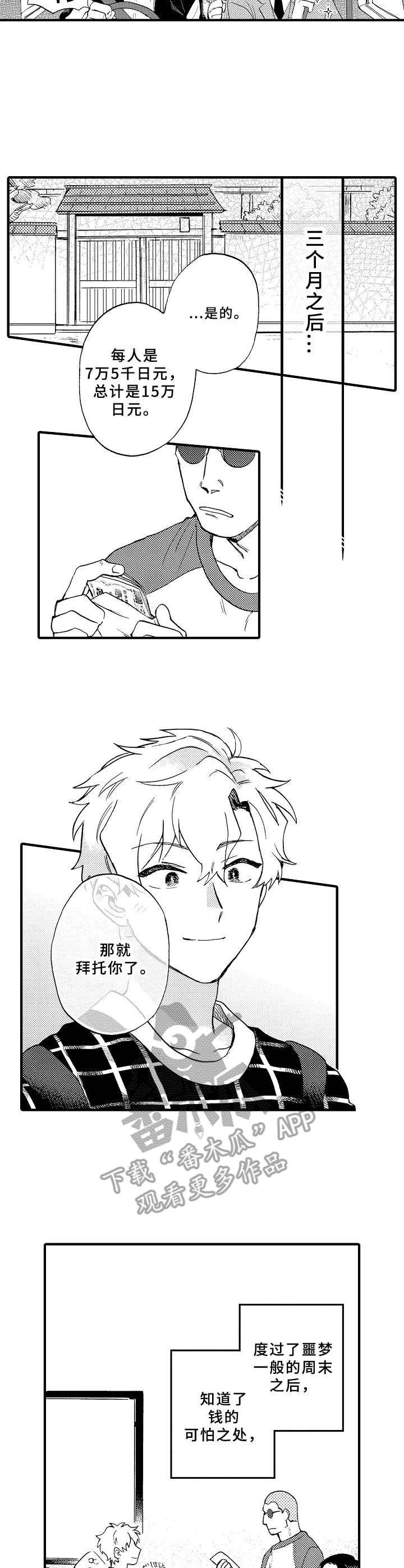 与他的快乐时光第30话图