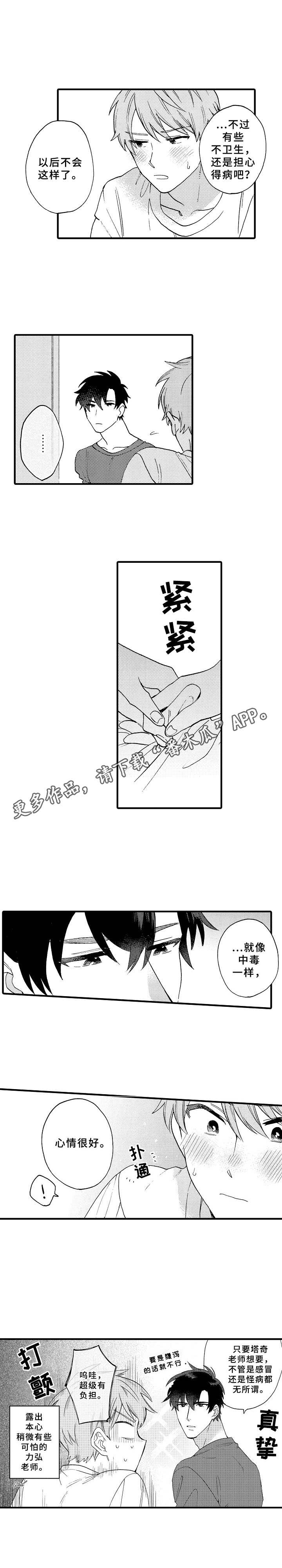 与他的快乐时光第31话图