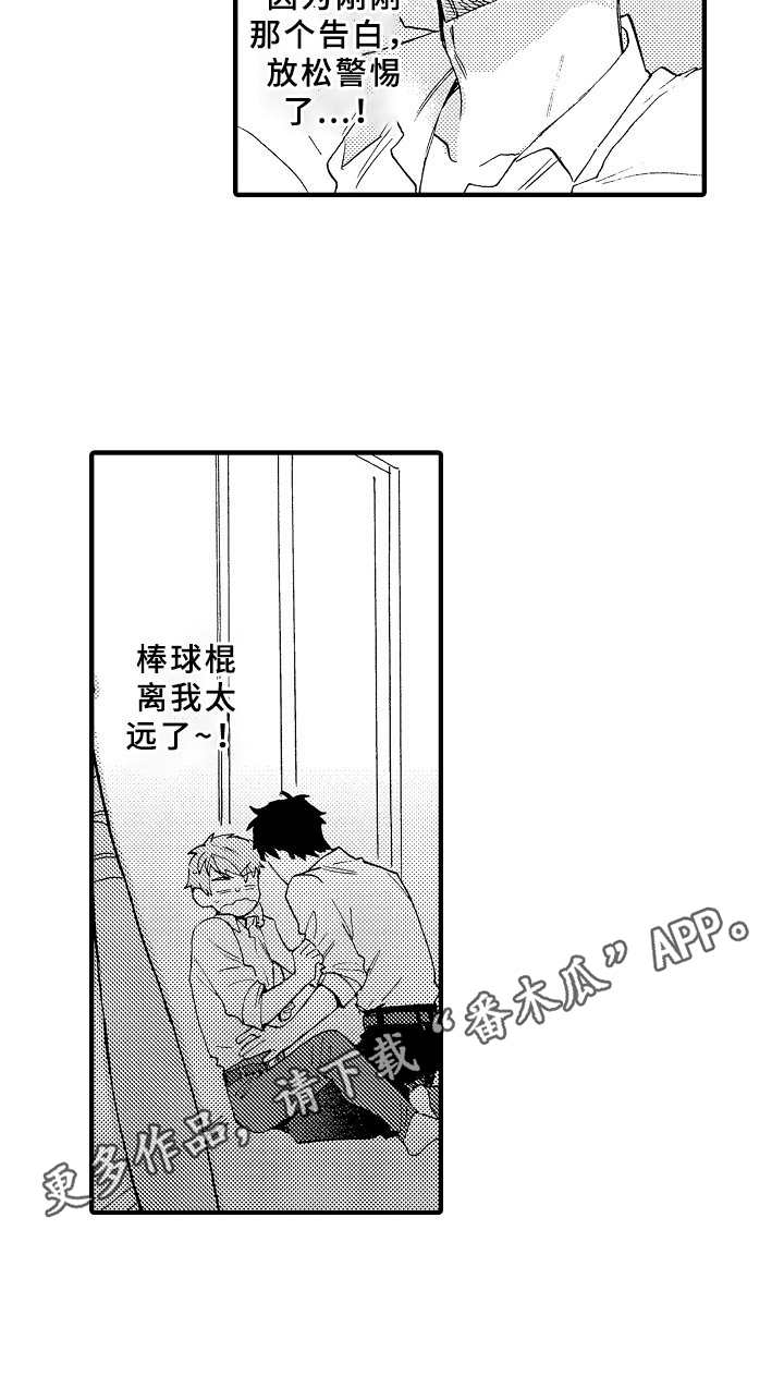 与他的快乐时光第4话图
