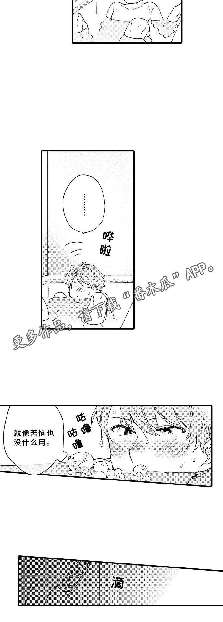 与他的快乐时光第8话图