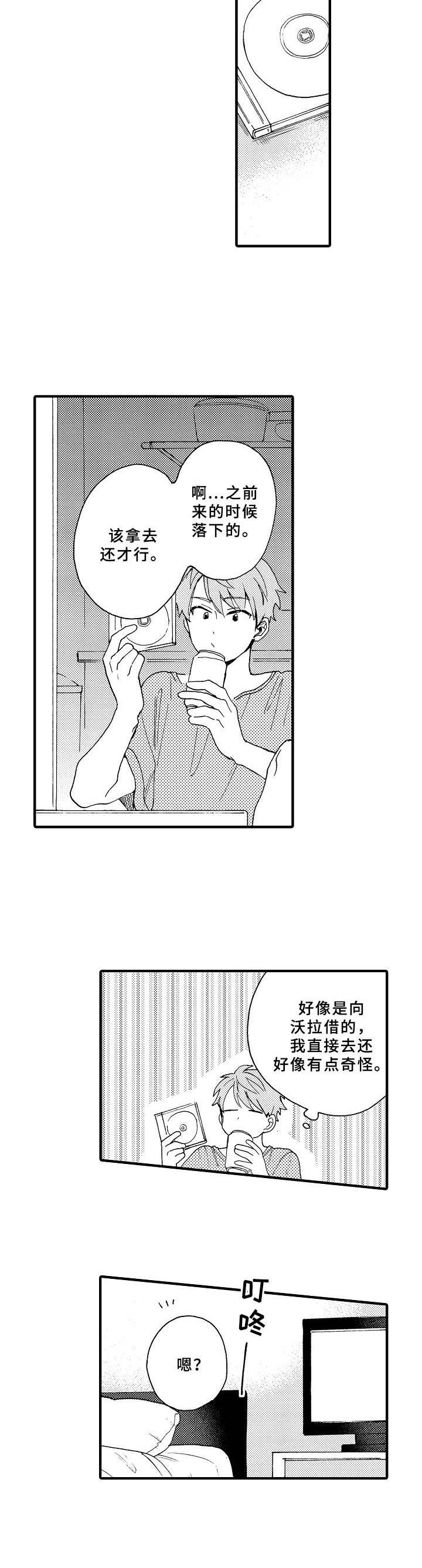 与他的快乐时光第9话图