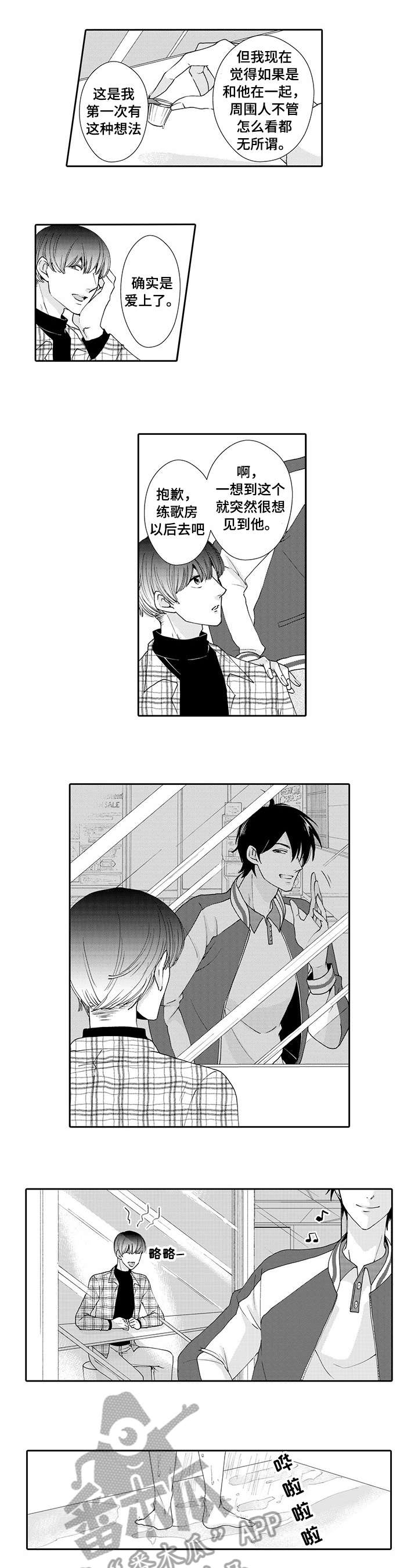 与他一同堕落第10话图