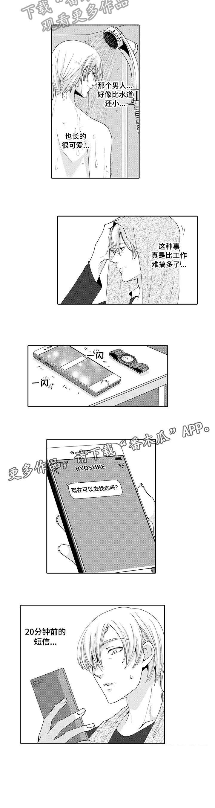 与他一同堕落第10话图