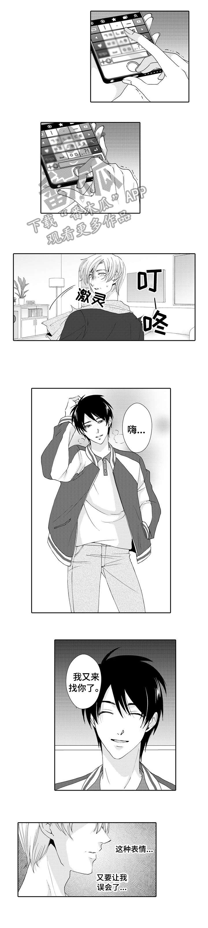 与他一同堕落第10话图