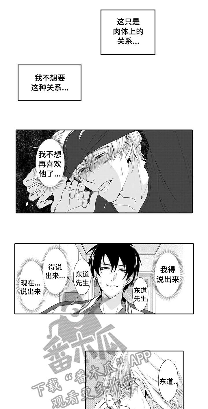 与他一同堕落第11话图