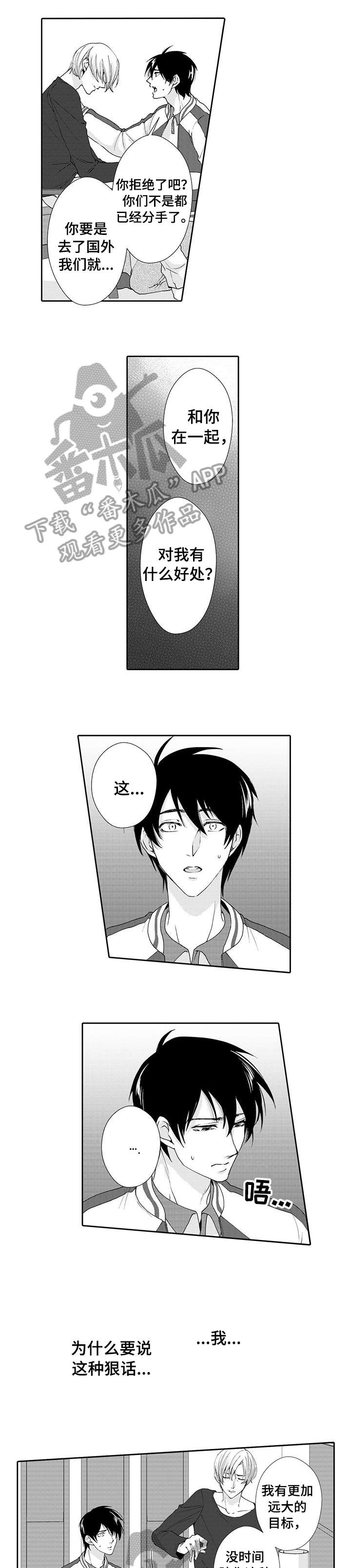 与他一同堕落第12话图