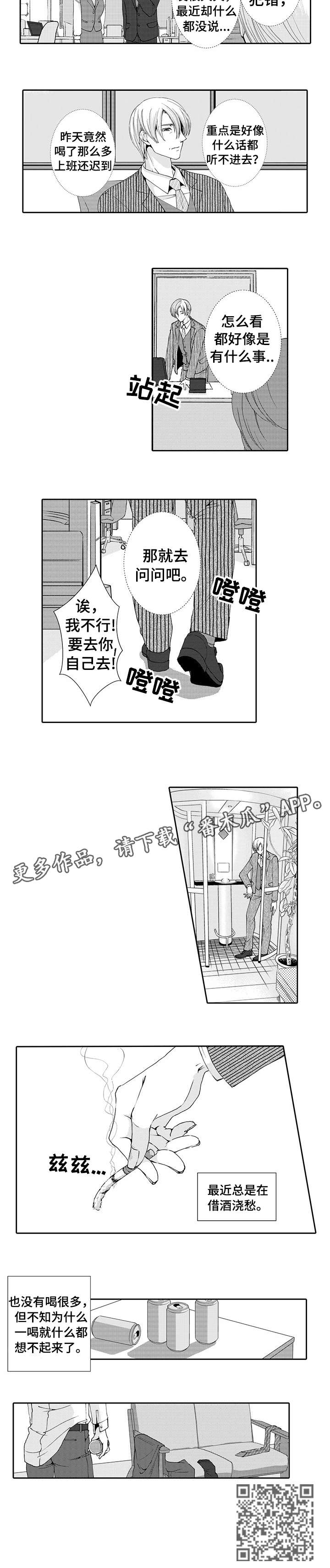 与他一同堕落第12话图