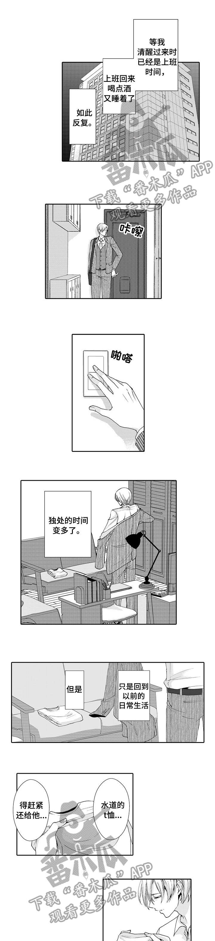 与他一同堕落第13话图