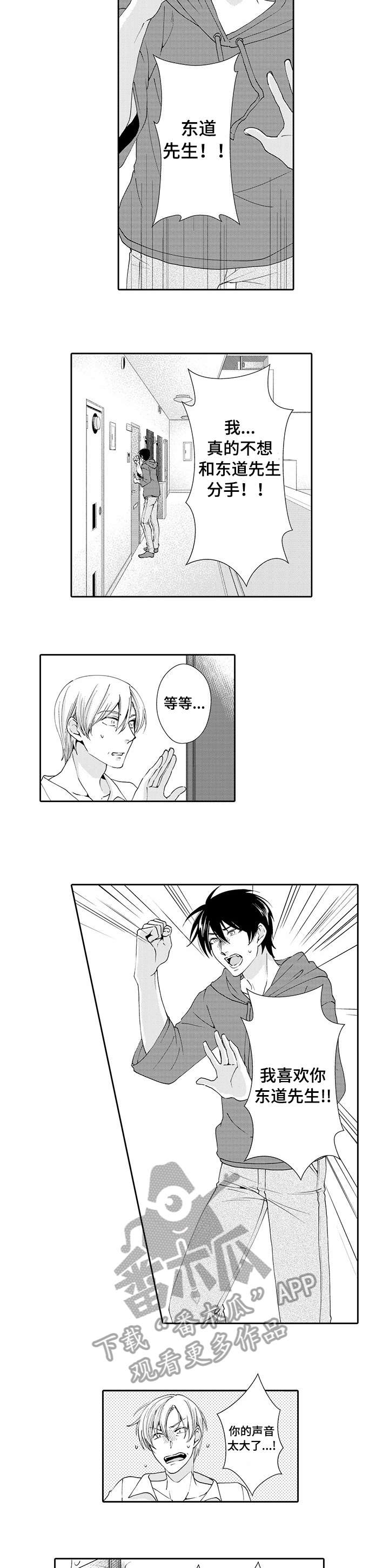 与他一同堕落第14话图