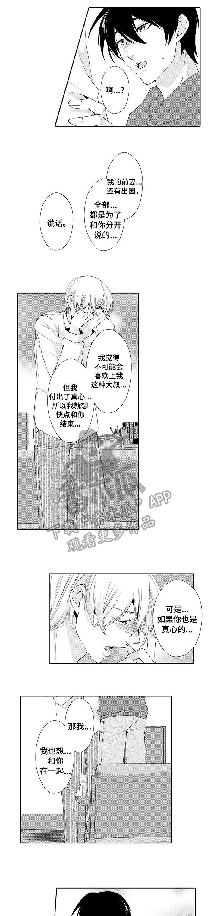 与他一同堕落第16话图