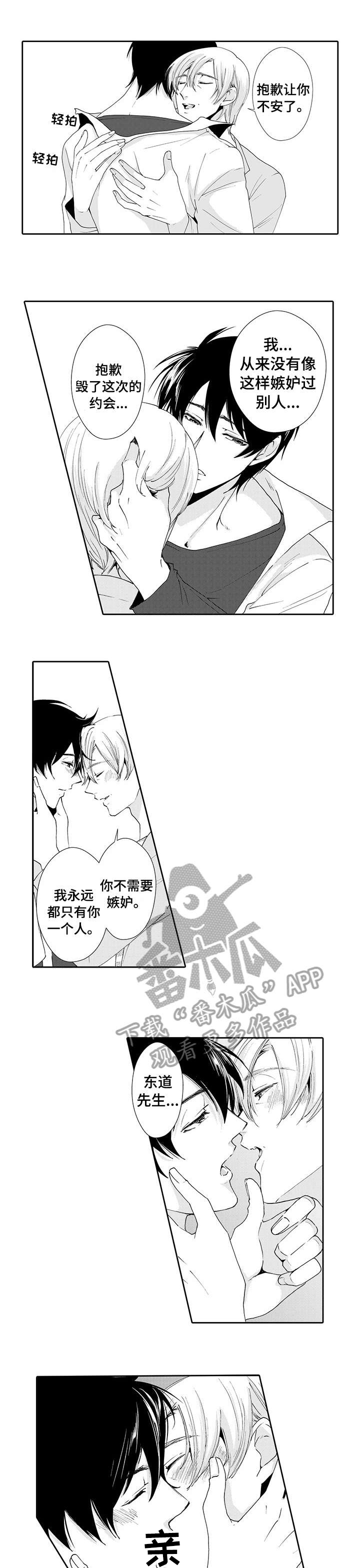 与他一同堕落第18话图