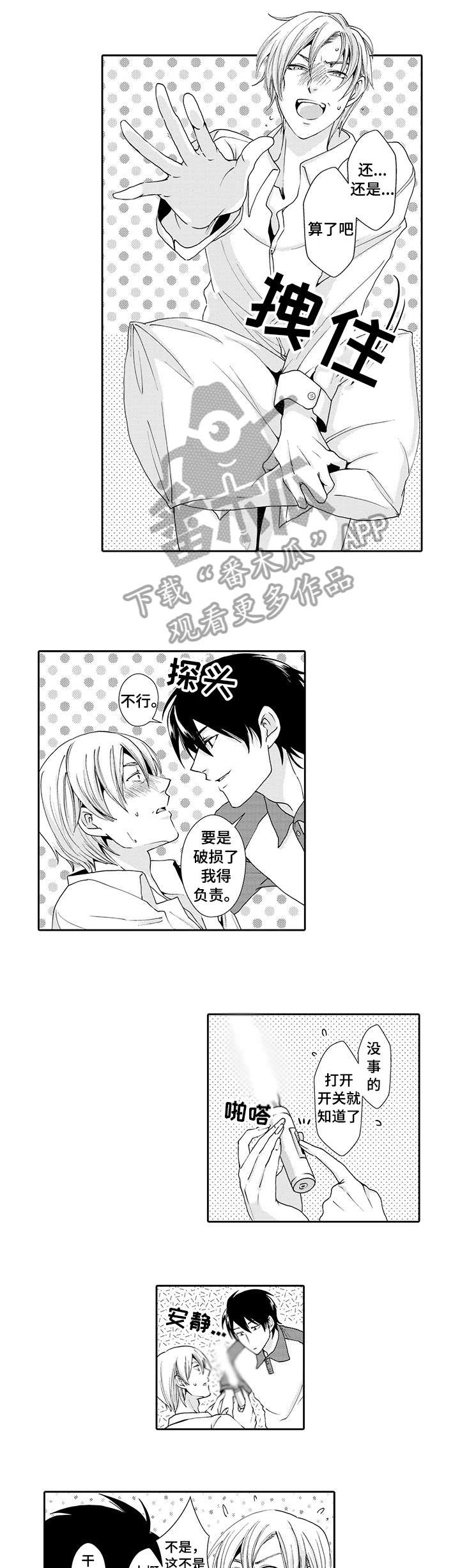 与他一同堕落第2话图