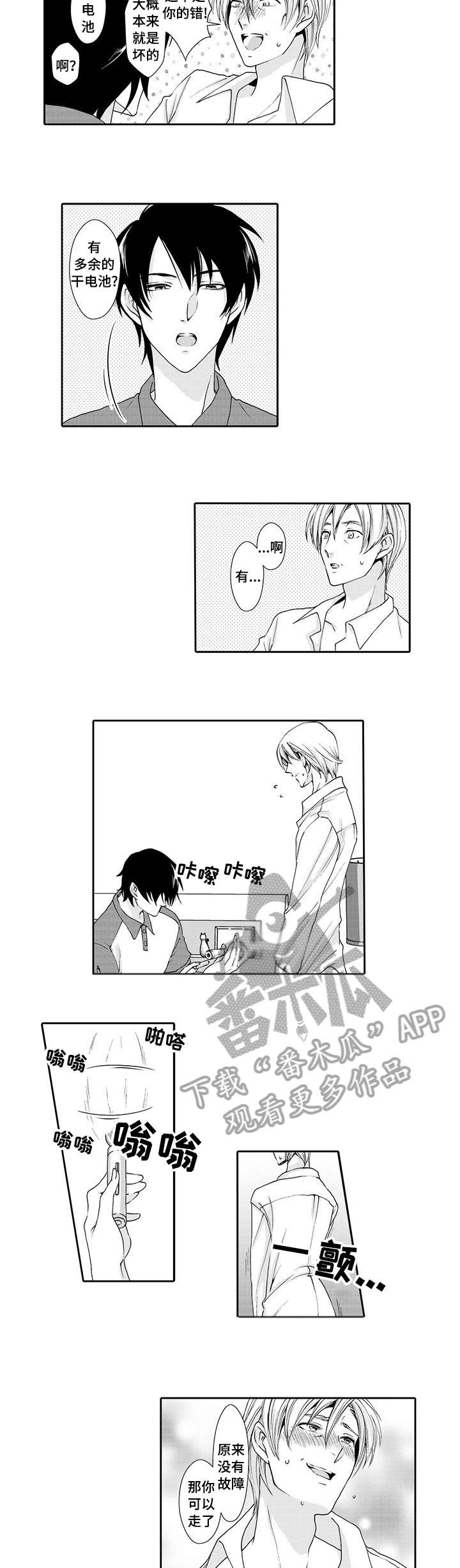 与他一同堕落第2话图