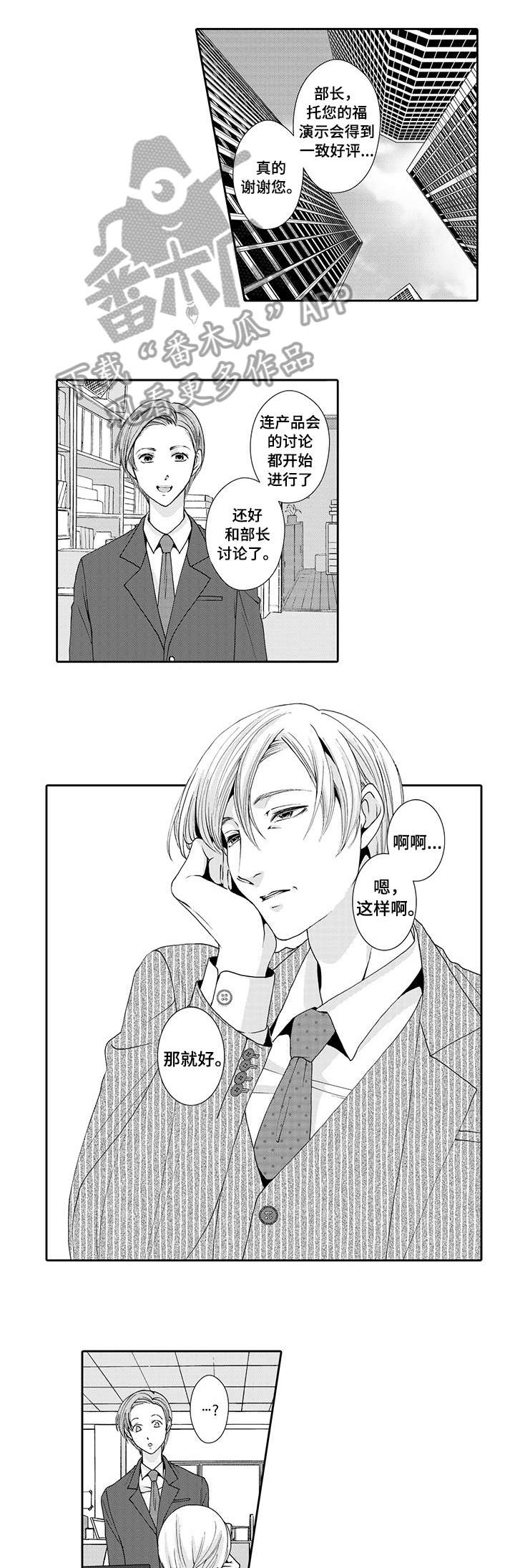 与他一同堕落第3话图