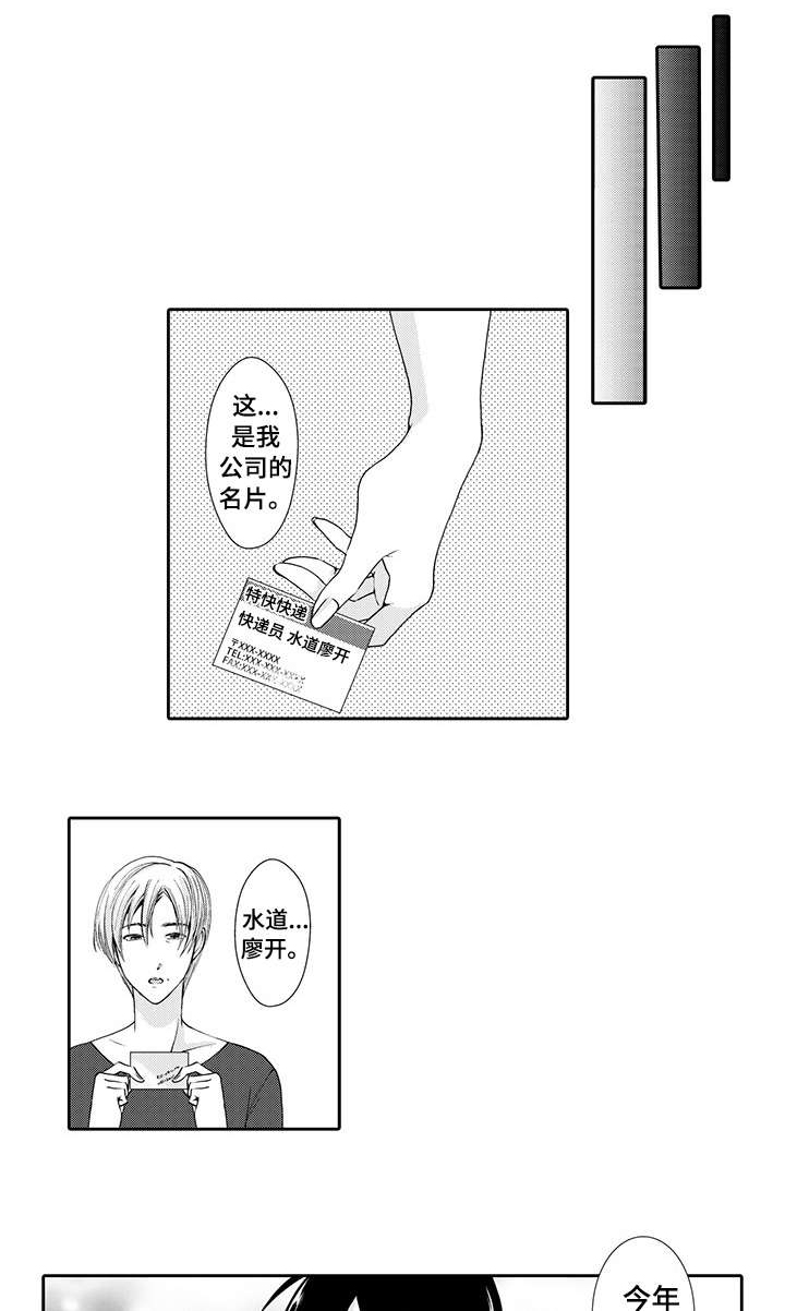 与他一同堕落第5话图