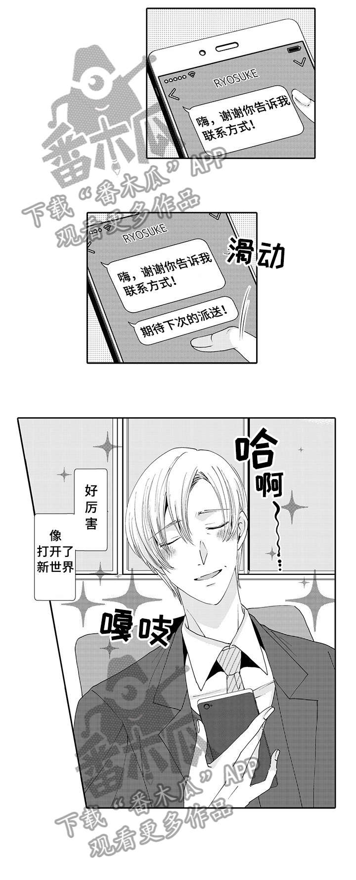 与他一同堕落第6话图