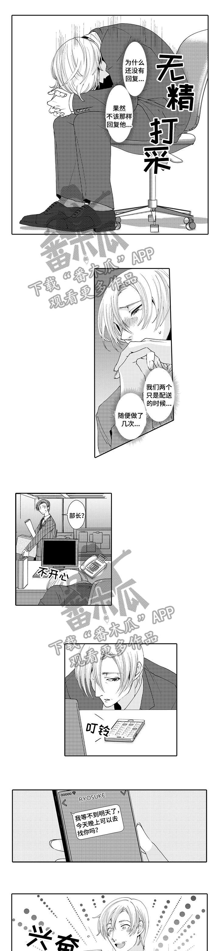 与他一同堕落第7话图