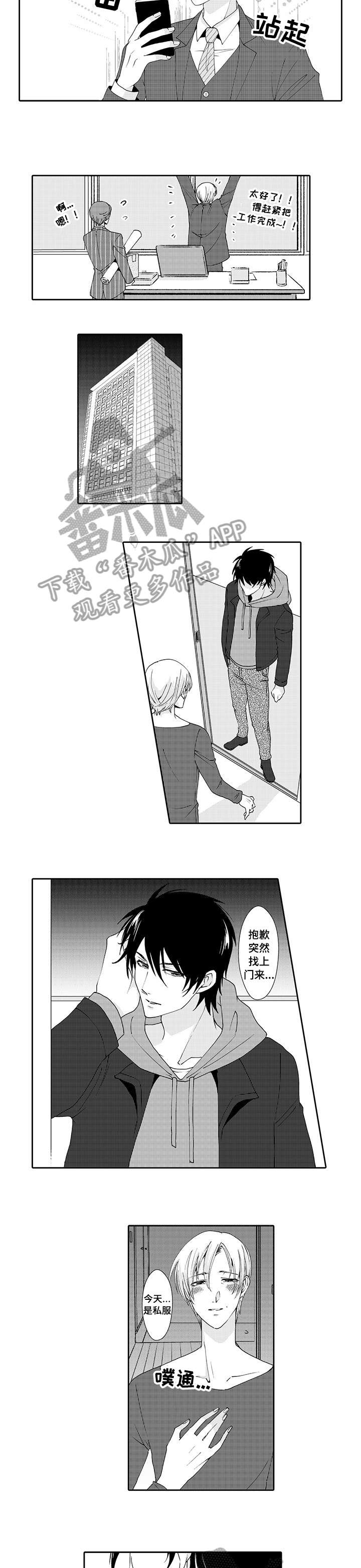 与他一同堕落第7话图