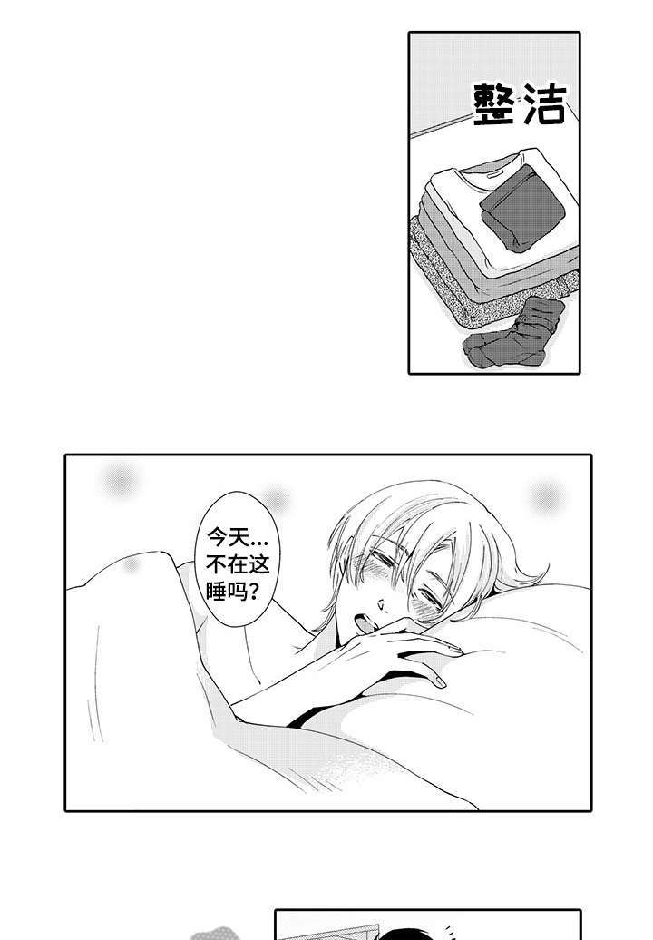 与他一同堕落第8话图