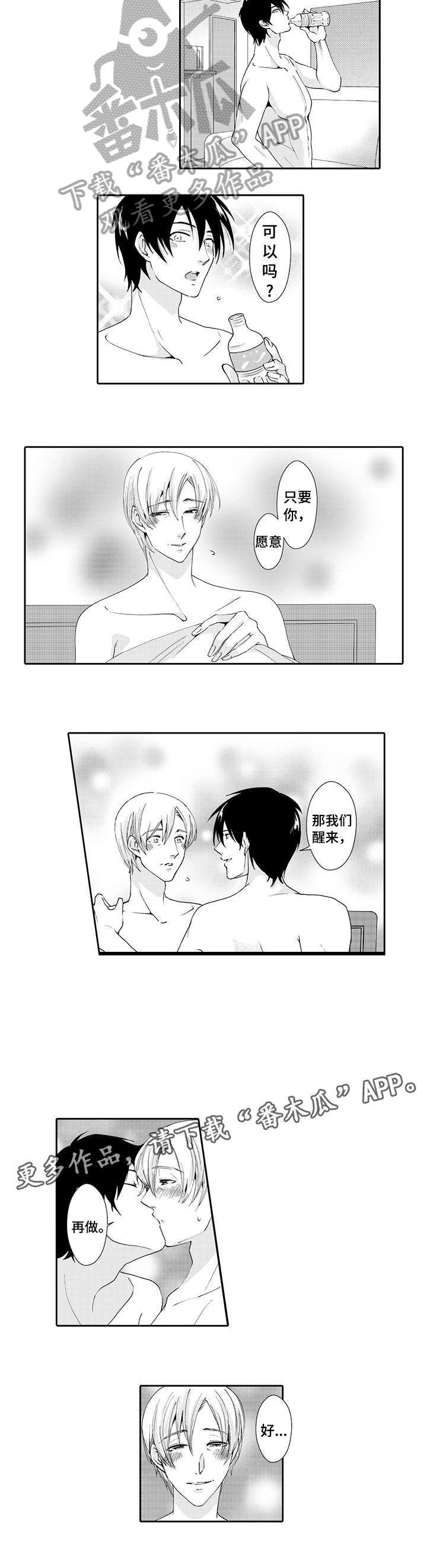 与他一同堕落第8话图