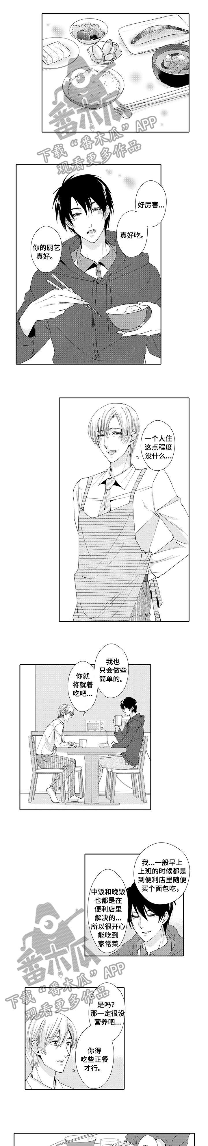 与他一同堕落第8话图