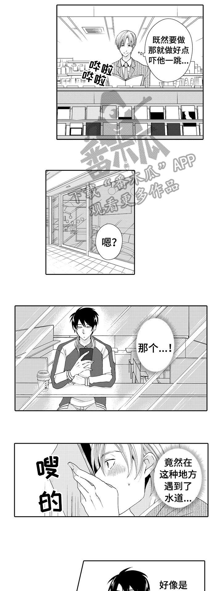 与他一同堕落第9话图