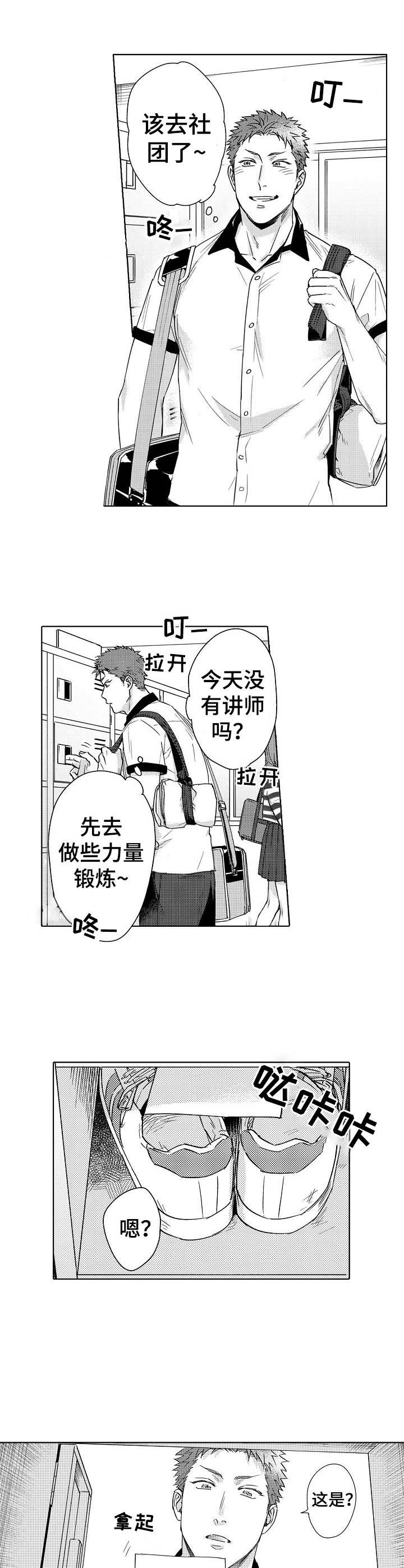 意外告白第1话图