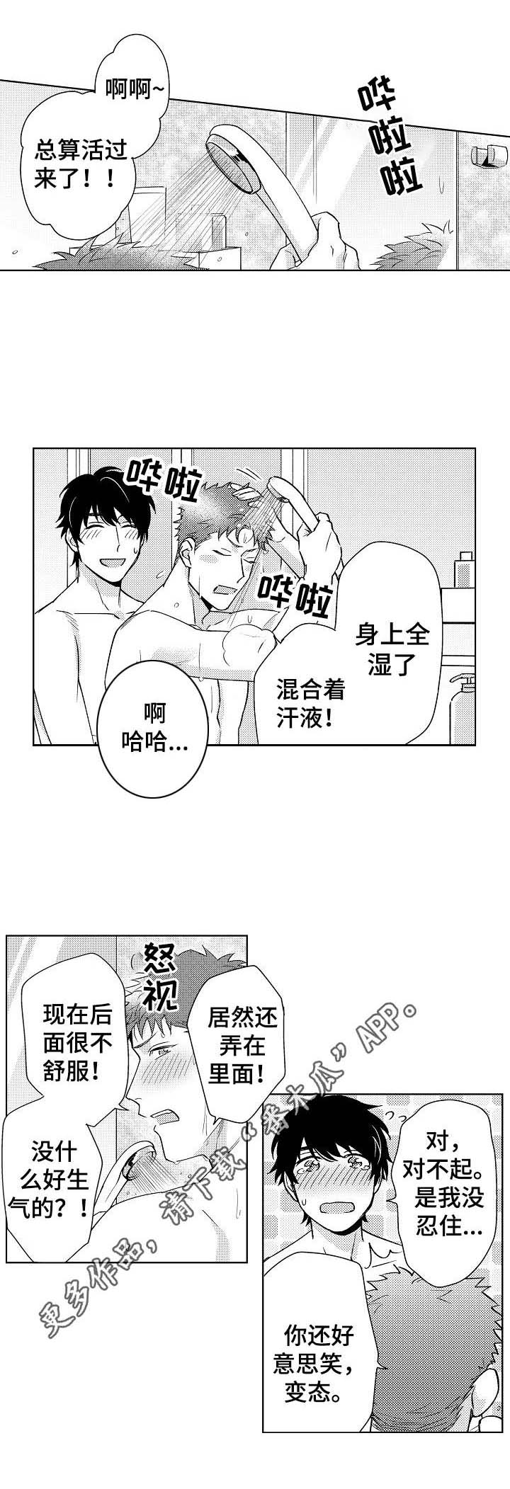 意外告白第10话图