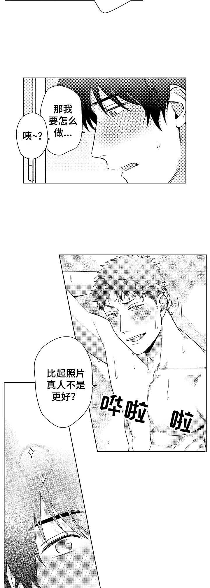 意外告白第10话图