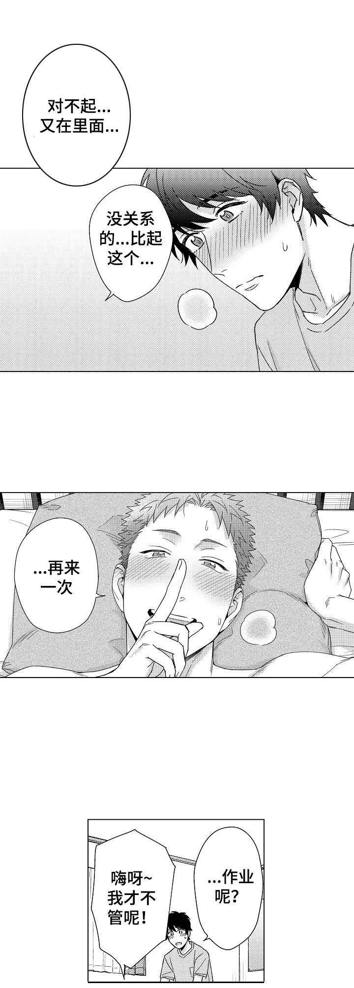 意外告白第12话图